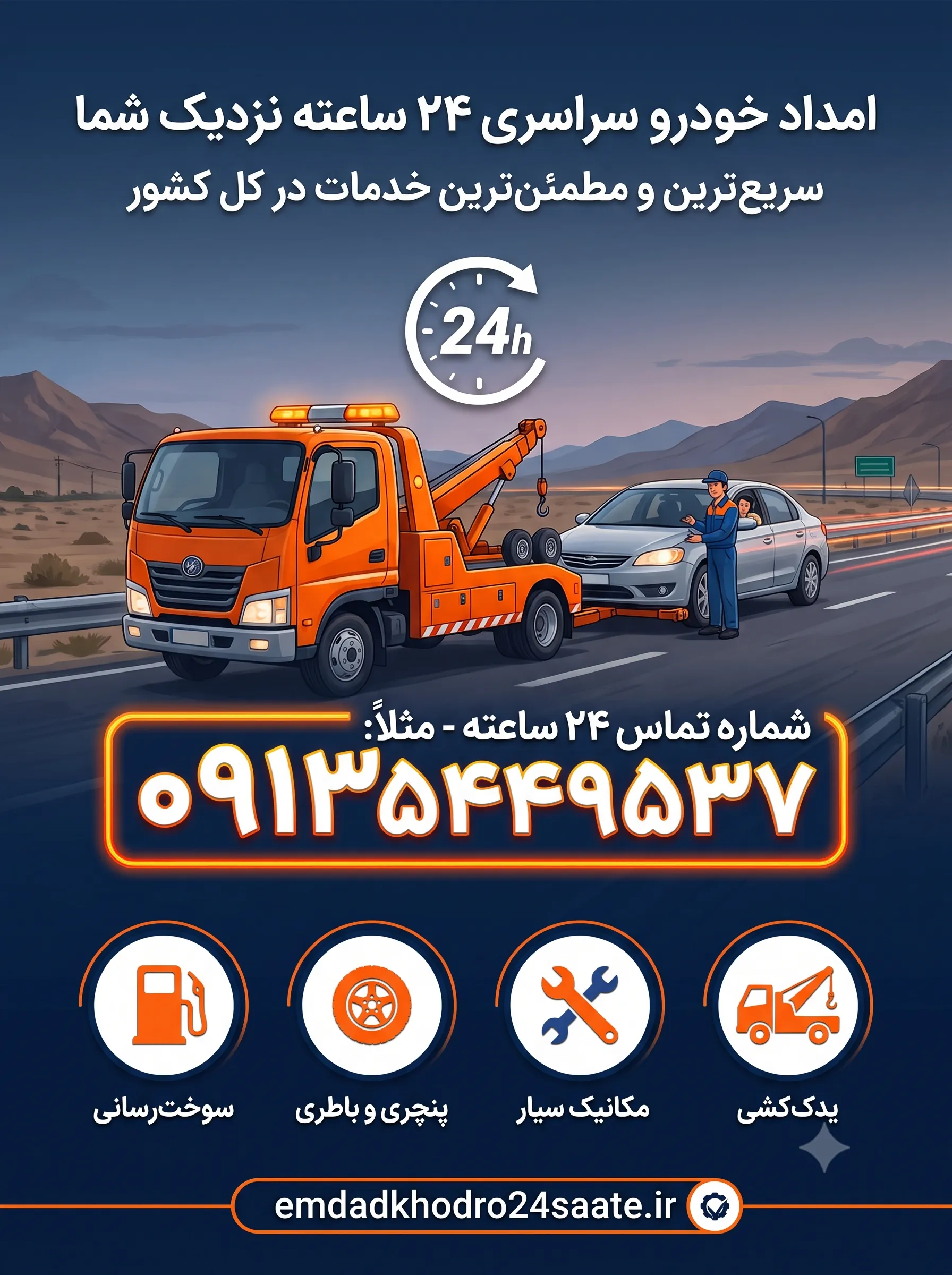 یدک کش جک در هسا