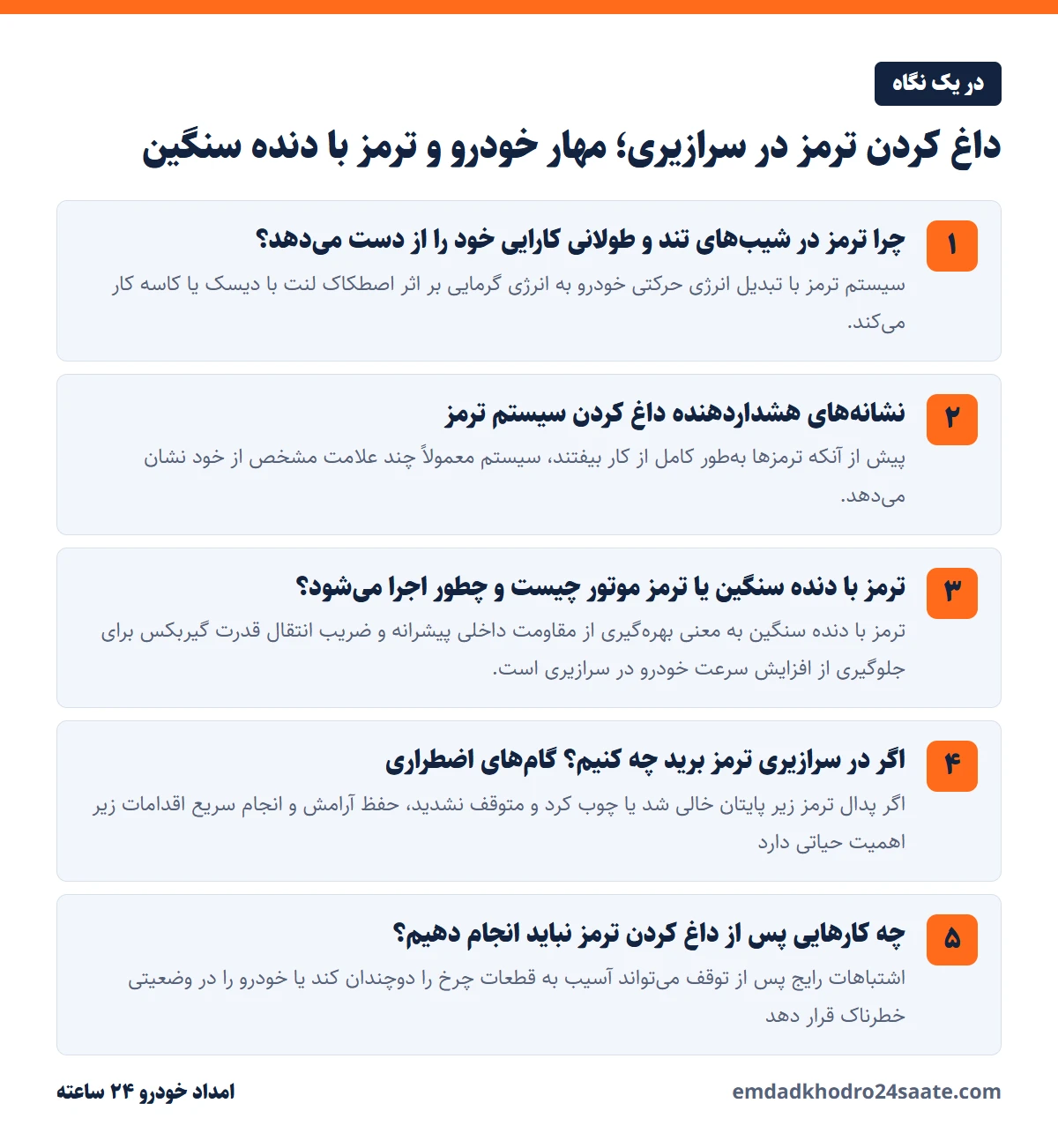 داغ کردن ترمز در سرازیری؛ مهار خودرو و ترمز با دنده سنگین در یک نگاه